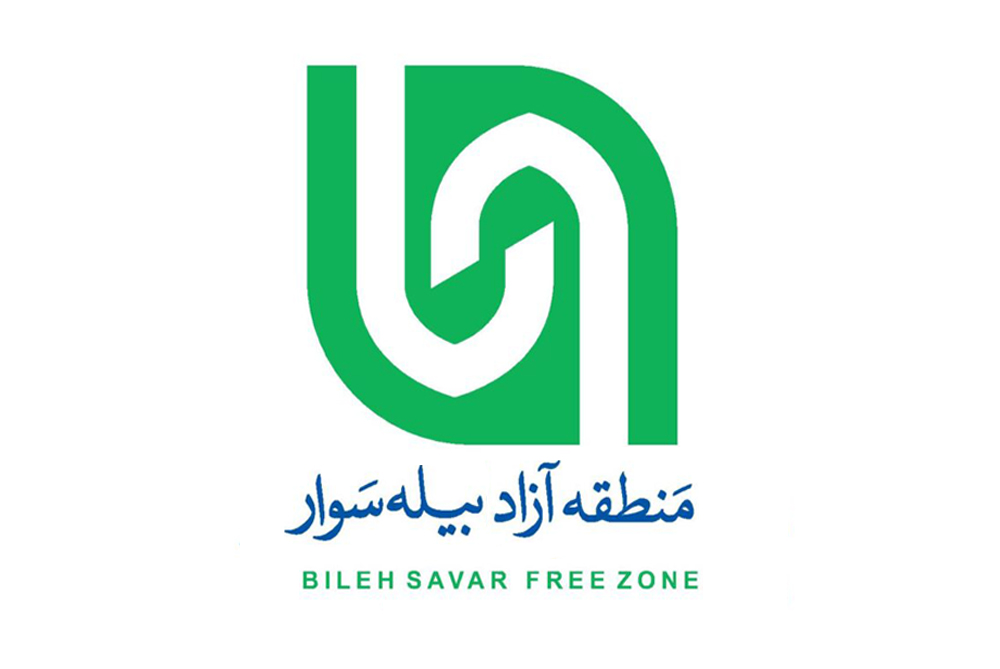 منطقه آزاد تجاری صنعتی بیله سوار